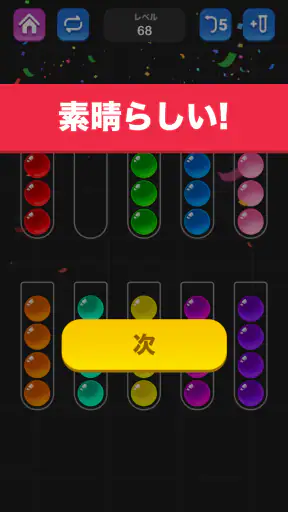 ボール選別 - 脳を鍛える色分けパズル ゲーム screenshot