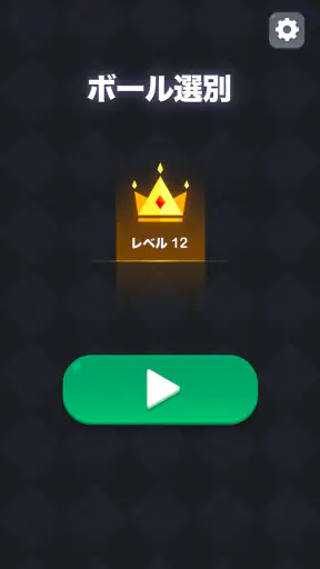 ボール選別 - 脳を鍛える色分けパズル ゲーム screenshot