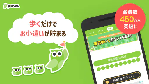 ポイ活ならPowl（ポール）歩くとポイント貯まるポイ活アプリ screenshot