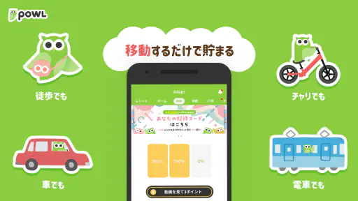 ポイ活ならPowl（ポール）歩くとポイント貯まるポイ活アプリ screenshot