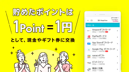 ハピタス-歩く＆お買い物でポイ活できるアプリ screenshot