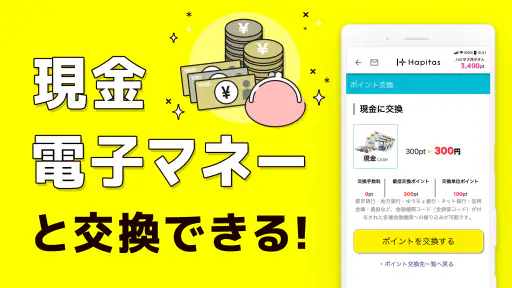 ハピタス-歩く＆お買い物でポイ活できるアプリ screenshot
