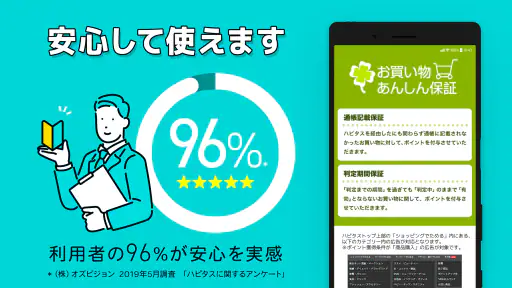 ハピタス-歩く＆お買い物でポイ活できるアプリ screenshot
