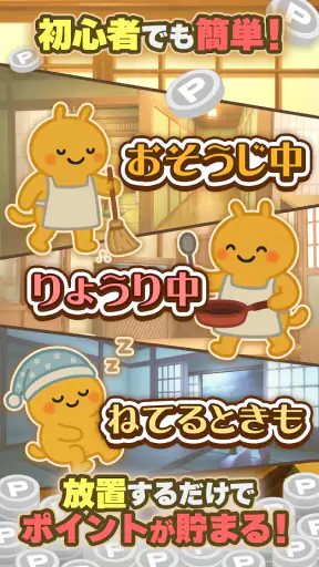 ポイ活 発酵！ススムくん：放置ゲームで簡単ポイント稼ぎ screenshot 10