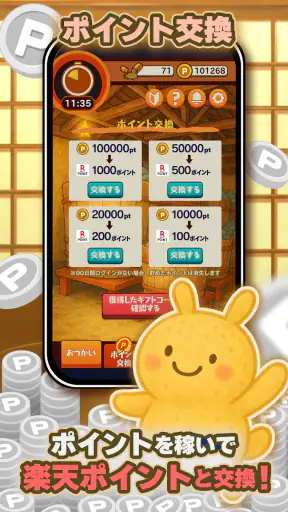 ポイ活 発酵！ススムくん：放置ゲームで簡単ポイント稼ぎ screenshot 11