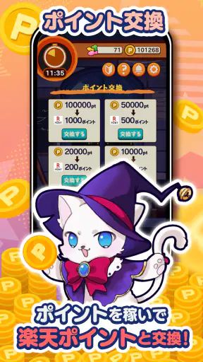 ポイ活にゃんこと魔法のおつかい:放置ゲームで簡単ポイント稼ぎ screenshot 11
