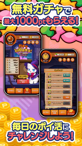ポイ活にゃんこと魔法のおつかい:放置ゲームで簡単ポイント稼ぎ screenshot 12