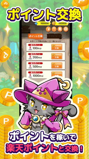 ポイ活にゃんこと魔法のダンジョン：放置ゲームでポイント稼ぎ screenshot 11