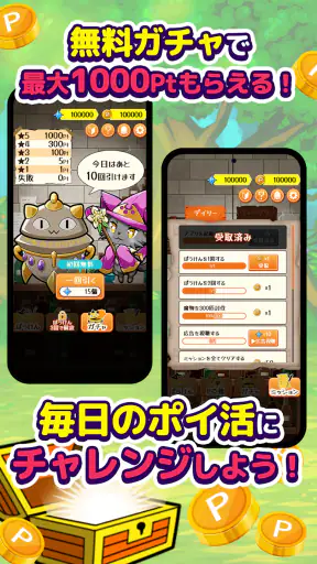 ポイ活にゃんこと魔法のダンジョン：放置ゲームでポイント稼ぎ screenshot 12