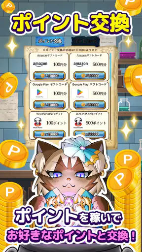 ポイ活にゃんこと魔法の宝石工房:放置ゲームでポイント稼ぎ screenshot 11