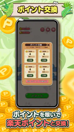 ポイ活にゃんこをさがせ!:ねこの探し物ゲームでポイント稼ぎ screenshot 10