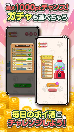 ポイ活にゃんこをさがせ!:ねこの探し物ゲームでポイント稼ぎ screenshot 12