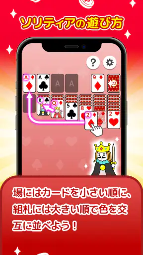 ポイ活ゲーム ポイントでお小遣い稼ぎなら楽ポイ ソリティア screenshot 9