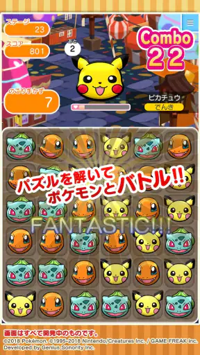 ポケとる スマホ版 screenshot