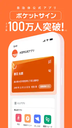 ポケットサイン screenshot