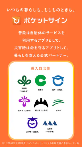 ポケットサイン screenshot