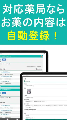 ポケットファーマシー screenshot 9