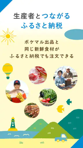 ポケットマルシェ 旬の食材を産地直送でお取り寄せ screenshot