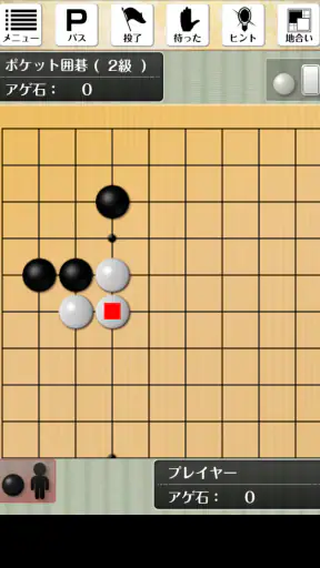 ポケット囲碁 - 入門者・初心者から遊べる囲碁対戦アプリ screenshot 10