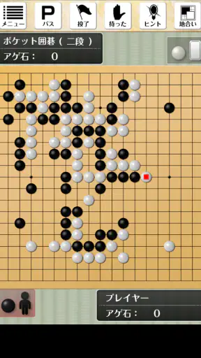 ポケット囲碁 - 入門者・初心者から遊べる囲碁対戦アプリ screenshot 9