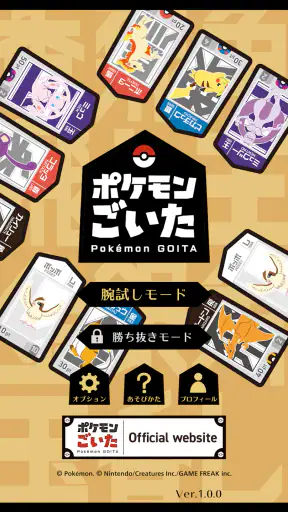 ポケモンごいた:遊び方 screenshot 9