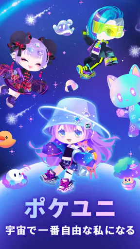 ポケユニ | ポケコロユニバース screenshot