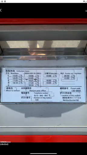ポストマップ screenshot 11