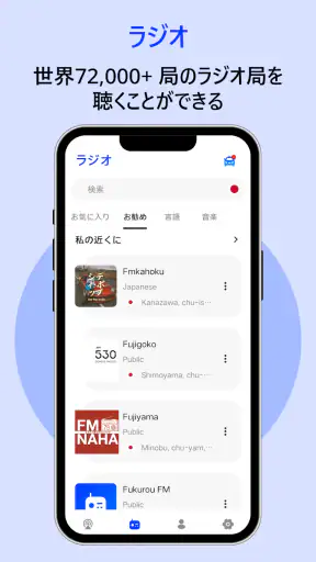 ポッドキャスト、ミュージック FM 、音楽 ラジオ おすすめ screenshot