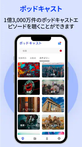 ポッドキャスト、ミュージック FM 、音楽 ラジオ おすすめ screenshot