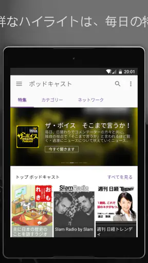 ポッドキャストラジオの音楽 - Castbox screenshot 11
