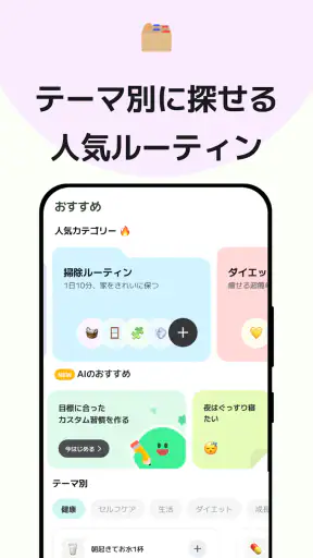 マイ ルーティン: 習慣・計画・タイムスケジュール・習慣管理 screenshot