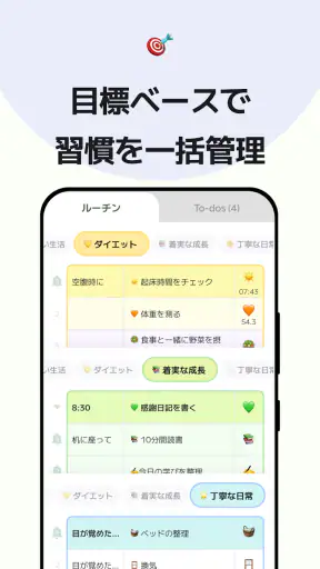 マイ ルーティン: 習慣・計画・タイムスケジュール・習慣管理 screenshot