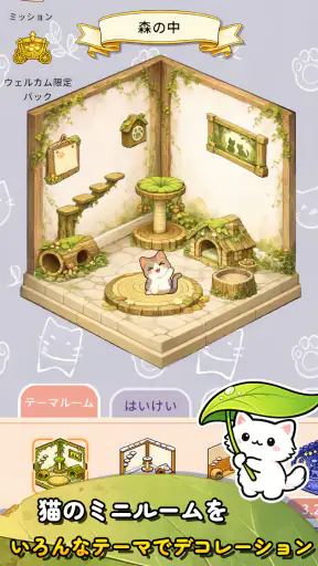 マイキャット・モモ:お部屋づくり&パズル screenshot 10