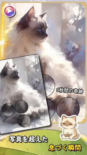 マイキャット・モモ:お部屋づくり&パズル screenshot 12