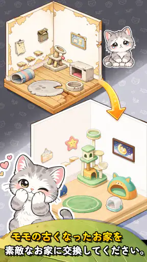 マイキャット・モモ：お部屋づくり＆パズル screenshot