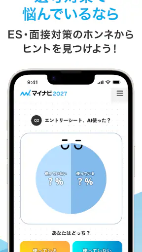 マイナビ2027 就活、就職情報 新卒|27年卒向け screenshot 10
