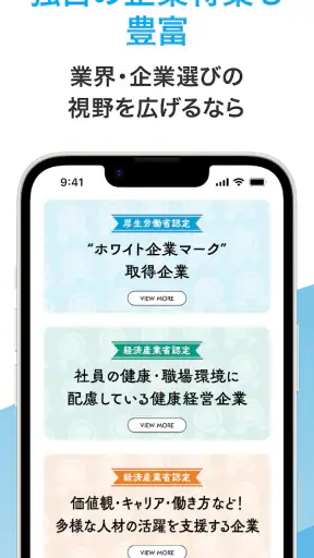 マイナビ2027 就活、就職情報 新卒|27年卒向け screenshot 11