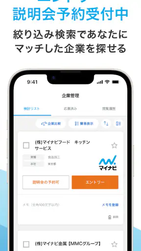 マイナビ2027 就活、就職情報 新卒|27年卒向け screenshot 9