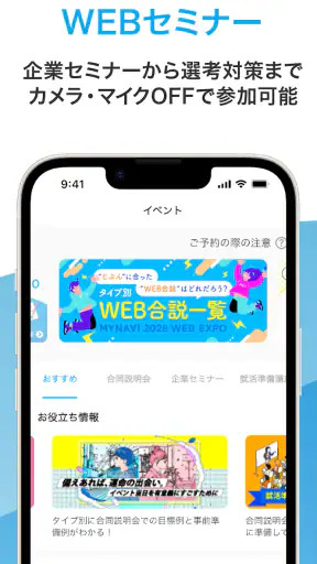 マイナビ2028 就活、就職情報 新卒|28年卒向け screenshot 12