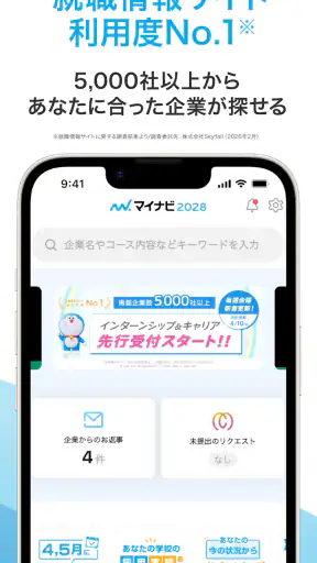 マイナビ2028 就活、就職情報 新卒|28年卒向け screenshot 9