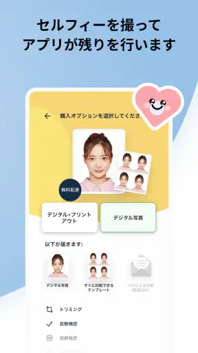 マイナンバーカード＆パスポート用のID写真アプリ screenshot 11