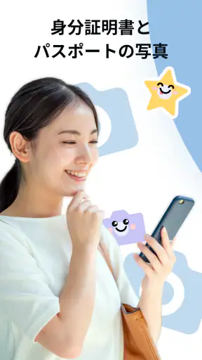 マイナンバーカード＆パスポート用のID写真アプリ screenshot 12