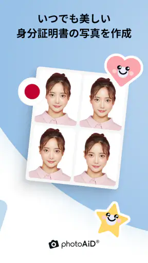マイナンバーカード＆パスポート用のID写真アプリ screenshot 9
