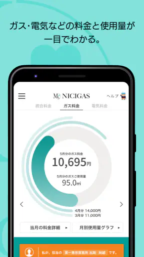 マイニチガス screenshot