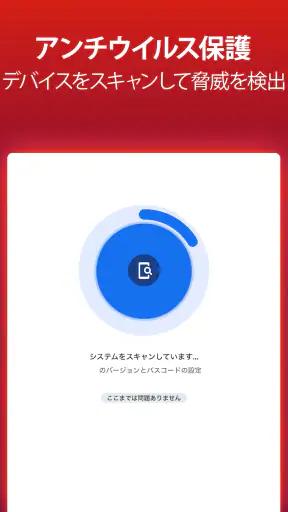 マカフィーセキュリティ: VPN&ウイルス対策 screenshot 11