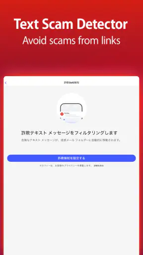 マカフィーセキュリティ: VPN&ウイルス対策 screenshot 12