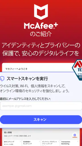 マカフィーセキュリティ: VPN&ウイルス対策 screenshot 9