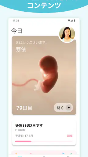 Pregnancy + | Tracker App screenshot
