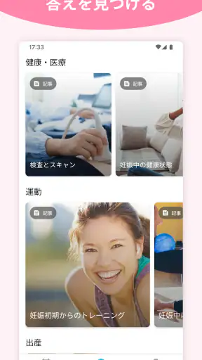 Pregnancy + | Tracker App screenshot