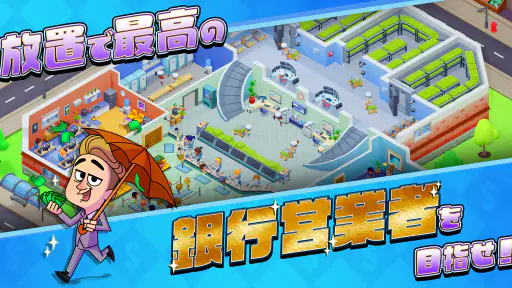 マネーキング:放置銀行帝国(Idle Bank) screenshot 9